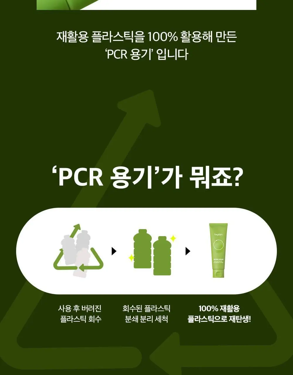[여행용/소용량]비플레인 녹두 약산성 클렌징폼 40ml 상세페이지 50